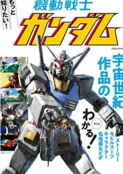 I want to know more! Mobile Suit Gundam
