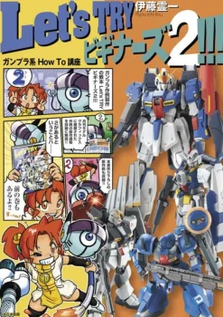 Let's TRY Beginners 2!!! Gunpla HowTo Course