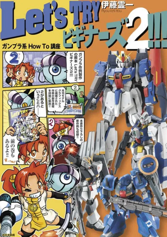 Let's TRY Beginners 2!!! Gunpla HowTo Course