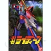 Mechanic Collection Kit Raideen