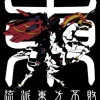 Mobile Fighter G Gundam: Master Gundam & Fengyun Revival T-Shirt Sumi XL