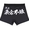 Mobile Fighter G Gundam: Ryuha Tohohuhai Boxer Shorts M