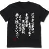Mobile Fighter G Gundam: Undefeated School Of The East T-Shirt / Black-M
