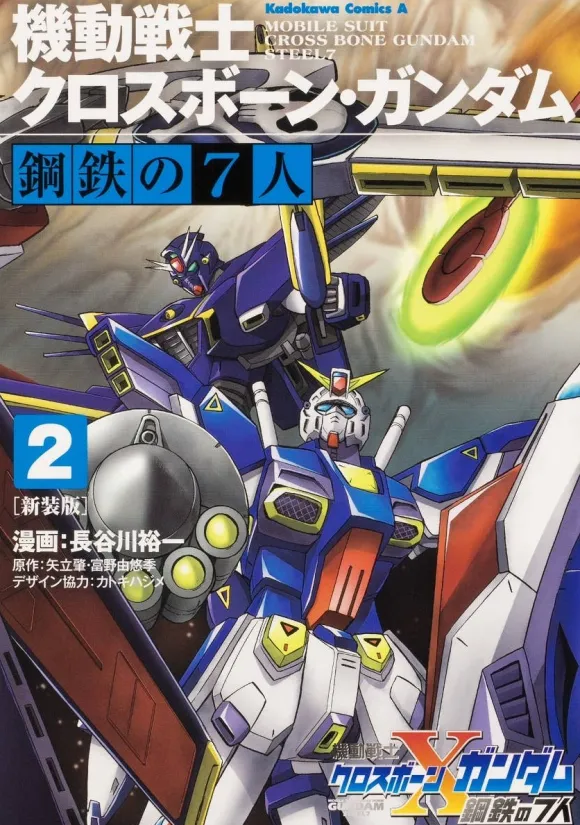 Mobile Suit Crossbone Gundam 7 people of steel # 02