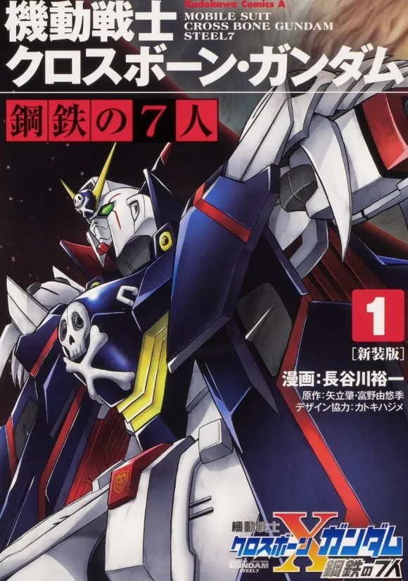 Mobile Suit Crossbone Gundam 7 people of steel # 01