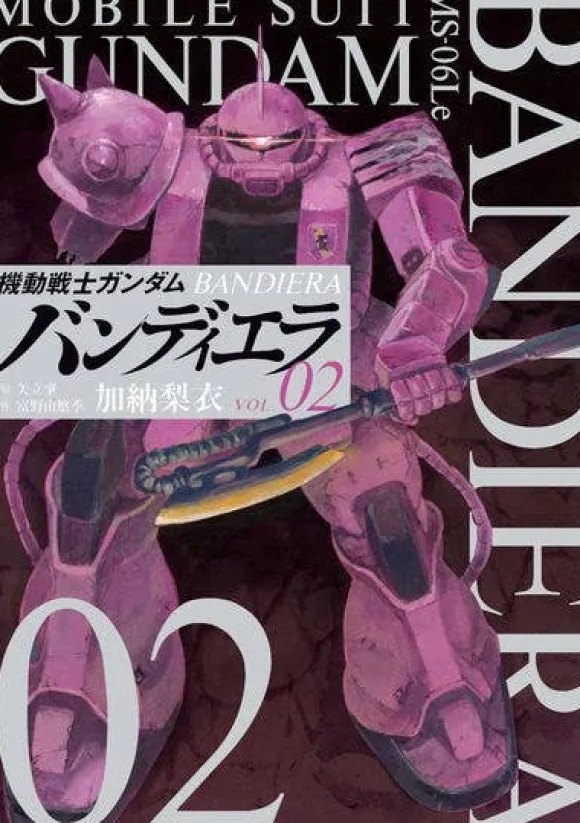 Mobile Suit Gundam Bandiera #02