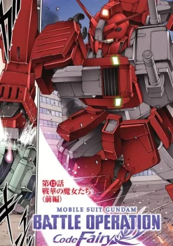 Mobile Suit Gundam Battle Operation Code Fairy # 03