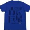 Mobile Suit Gundam: Blue Giant Star T-Shirt / Royal Blue-M