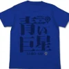 Mobile Suit Gundam: Blue Nova T-Shirt : Royal Blue-L