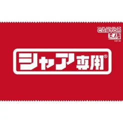 Mobile Suit Gundam: Char's Cleaner Cloth