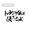 Mobile Suit Gundam 00: Don'T Use Trans-Am! T-Shirt / White-L