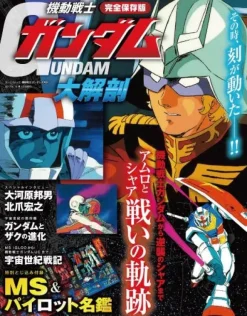 Mobile Suit Gundam Encyclopedia