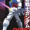 Mobile Suit Gundam 0079 Episode LUNA II