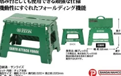 Mobile Suit Gundam Folding Chair