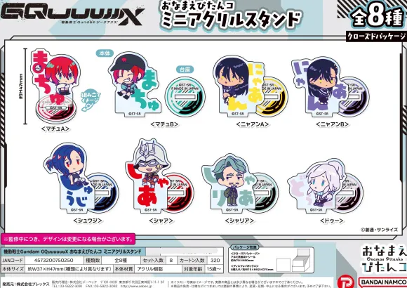 Mobile Suit Gundam GQuuuuuuX: Onamae Pitanko Mini Acrylic Stand: 1Box (8pcs)