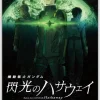 Mobile Suit Gundam: Hathaway's Flash: GSH-019 Poster Art Sticker TV