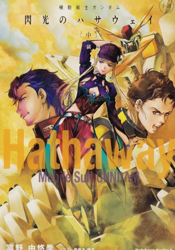 Mobile Suit Gundam: Hathaway's Flash 2