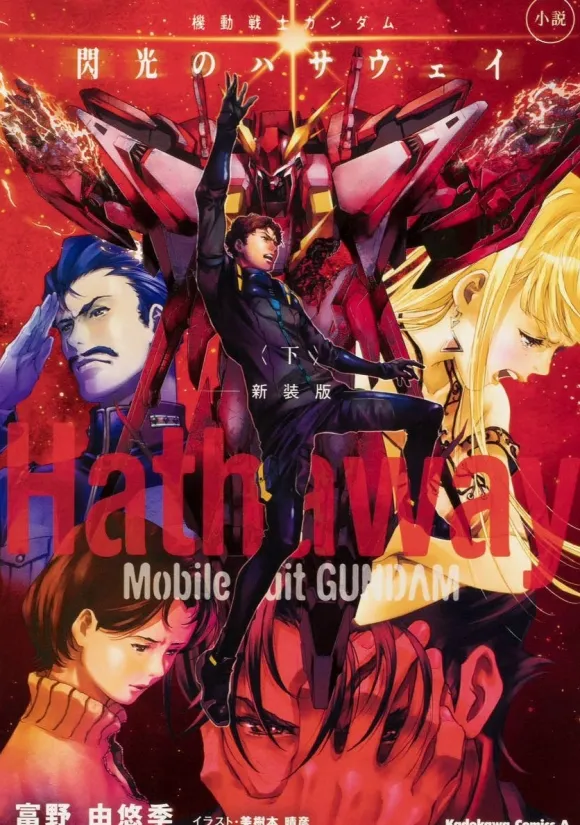 Mobile Suit Gundam: Hathaway's Flash 3