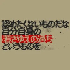 Mobile Suit Gundam: [I Don't Want To Admit That I Made Mistakes In My Youth] T-Shirt / Sand Khaki-M