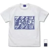 Mobile Suit Gundam: [It's Not Like Zaku] T-Shirt / White-M