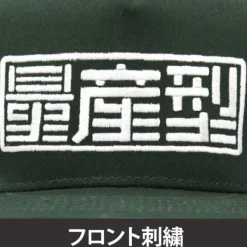 Mobile Suit Gundam: Mass Production Type Logo Embroidery Flat Visor