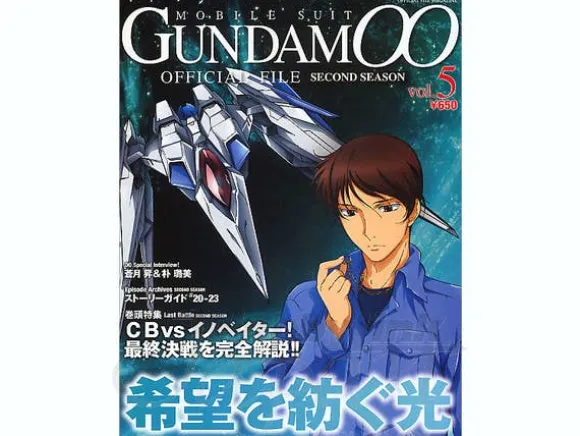 Mobile Suit Gundam 00 2nd Season Official File #5