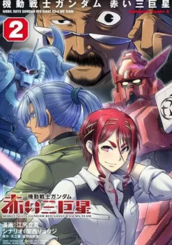 Mobile Suit Gundam Red Giant 03rd MS Team #2