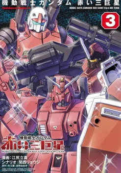 Mobile Suit Gundam Red Giant 03rd MS Team #3