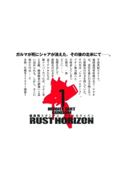 Mobile Suit Gundam Rust Horizon #1