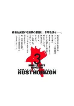 Mobile Suit Gundam Rust Horizon #3