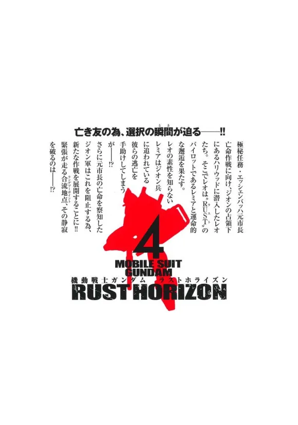 Mobile Suit Gundam Rust Horizon #4