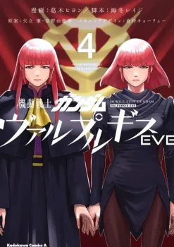 Mobile Suit Gundam Valpurgis EVE #4