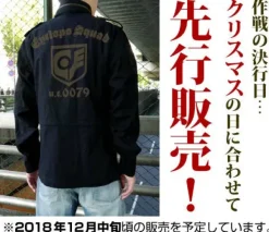 Mobile Suit Gundam 0080 War In The Pocket: Cyclops Squad M-65 Jacket / Black-Xl