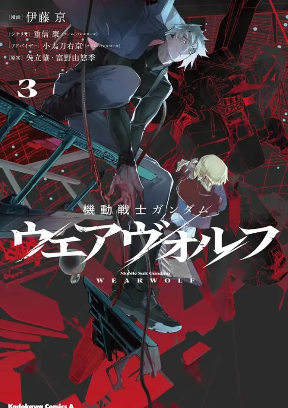 Mobile Suit Gundam Werewolf 3