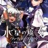 Mobile Suit Gundam Witch of Mercury Vanadis Heart #1
