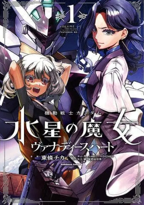 Mobile Suit Gundam Witch of Mercury Vanadis Heart #1
