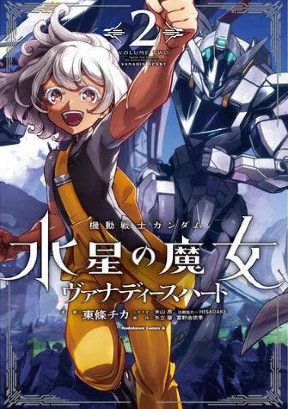 Mobile Suit Gundam Witch of Mercury Vanadis Heart #2