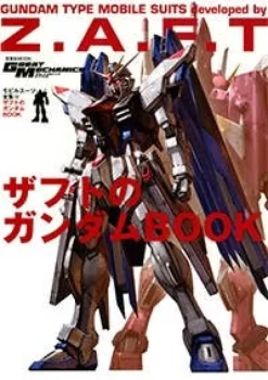 Mobile Suits Complete Works Vol.15 Gundam Type Mobile Suits Developed by Z.A.F.T