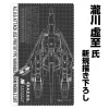 Mobile Suit Zeta Gundam: Original Waverider Cleaner Cloth