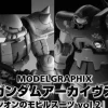 MODELGRAPHIX Gundam Archives Zeon Mobile Suits vol.2