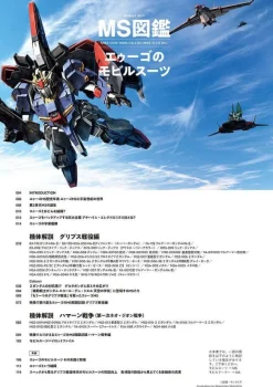 MS Encyclopedia Eugo's Mobile Suit