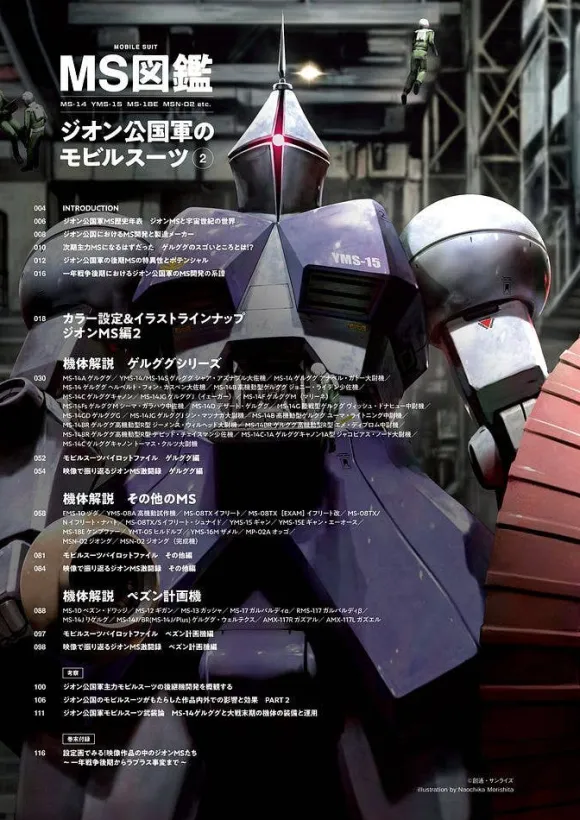 MS Encyclopedia Principality of Zeon Mobile Suit 2