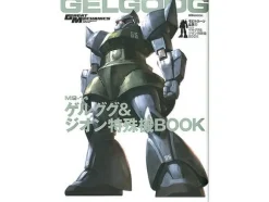 MS-14 Gelgoog & Zeon Special Weapon Book