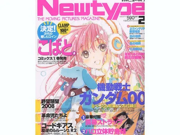 Newtype 2008/02
