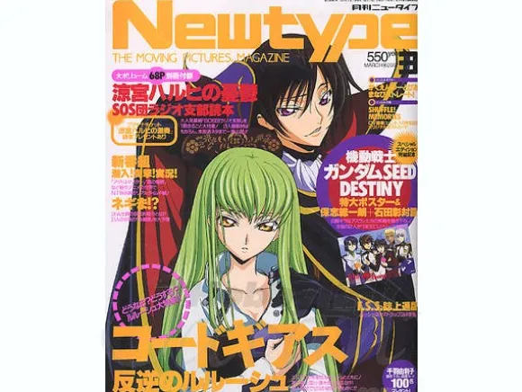 Newtype 2007/03