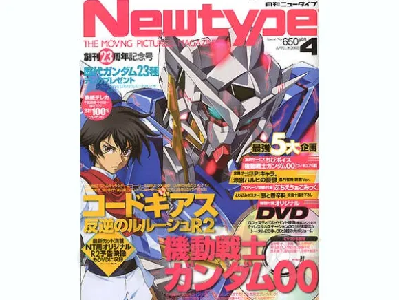 Newtype 2008/04