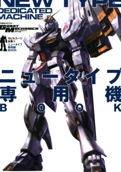 Newtype Dedicated Machine Book