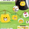 Noraneko Gundan Face Pouch with Carabiner BOX: 1Box (12pcs) (Reissue)