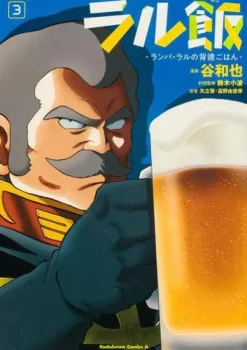 Ral Meshi -Ramba Ral's Immoral Rice- #03