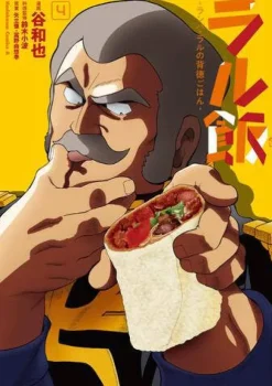Ral Meshi -Ramba Ral's Immoral Rice- #04